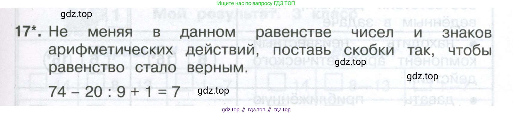 Математика, 3 класс Тетрадь учебных достижений, автор: Волкова Светлана Ивановна, издательство Просвещение, Москва, 2023, белого цвета, страница 55, номер 17, Условие