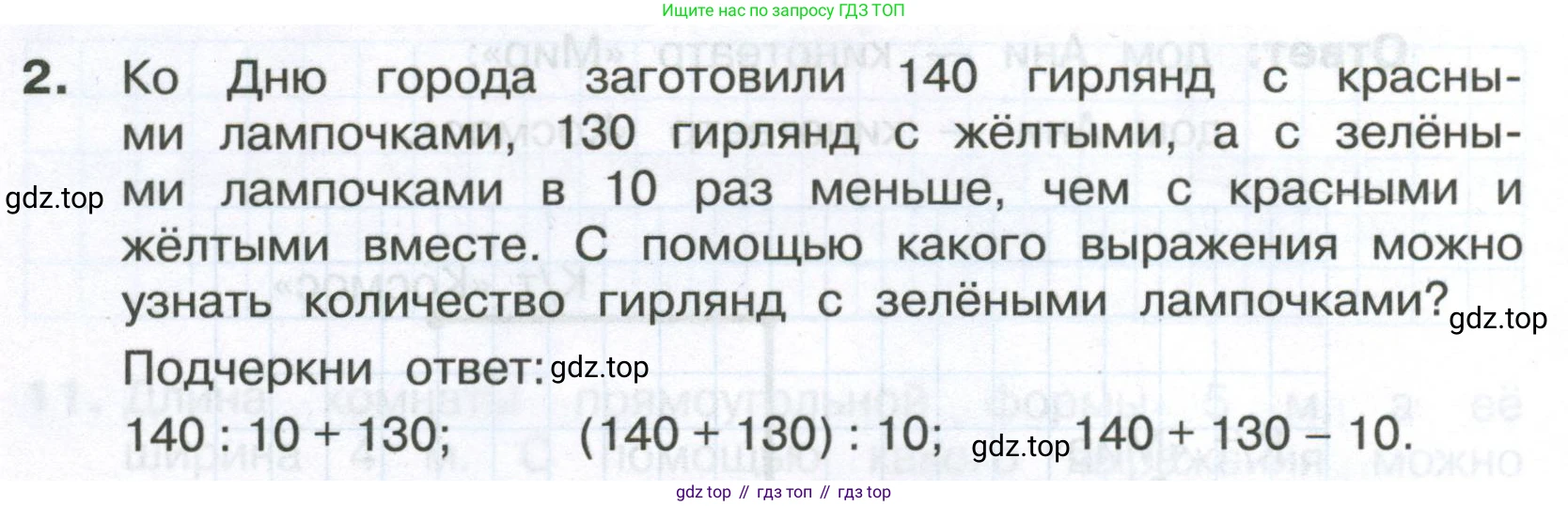 Математика, 3 класс Тетрадь учебных достижений, автор: Волкова Светлана Ивановна, издательство Просвещение, Москва, 2023, белого цвета, страница 52, номер 2, Условие