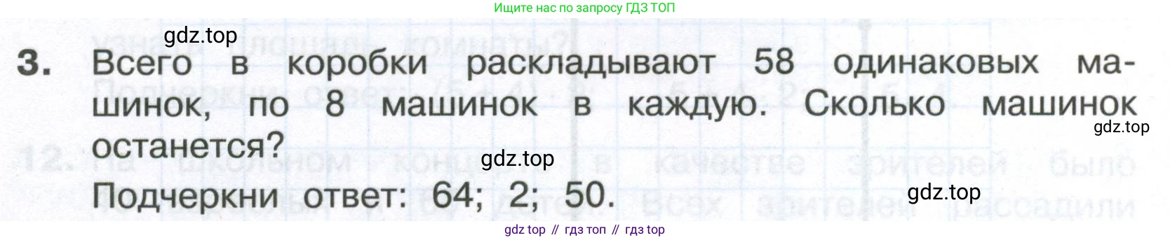 Математика, 3 класс Тетрадь учебных достижений, автор: Волкова Светлана Ивановна, издательство Просвещение, Москва, 2023, белого цвета, страница 52, номер 3, Условие