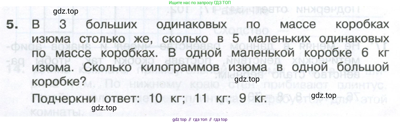 Математика, 3 класс Тетрадь учебных достижений, автор: Волкова Светлана Ивановна, издательство Просвещение, Москва, 2023, белого цвета, страница 52, номер 5, Условие
