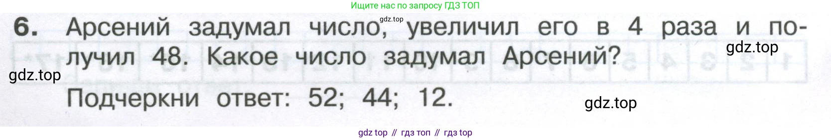 Математика, 3 класс Тетрадь учебных достижений, автор: Волкова Светлана Ивановна, издательство Просвещение, Москва, 2023, белого цвета, страница 52, номер 6, Условие