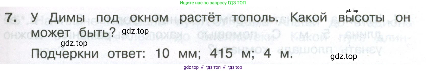 Математика, 3 класс Тетрадь учебных достижений, автор: Волкова Светлана Ивановна, издательство Просвещение, Москва, 2023, белого цвета, страница 53, номер 7, Условие