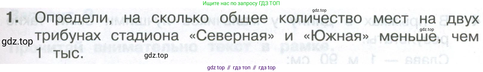 Математика, 3 класс Тетрадь учебных достижений, автор: Волкова Светлана Ивановна, издательство Просвещение, Москва, 2023, белого цвета, страница 59, номер 1, Условие