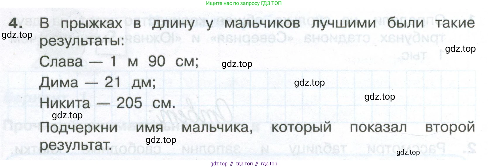Математика, 3 класс Тетрадь учебных достижений, автор: Волкова Светлана Ивановна, издательство Просвещение, Москва, 2023, белого цвета, страница 60, номер 4, Условие