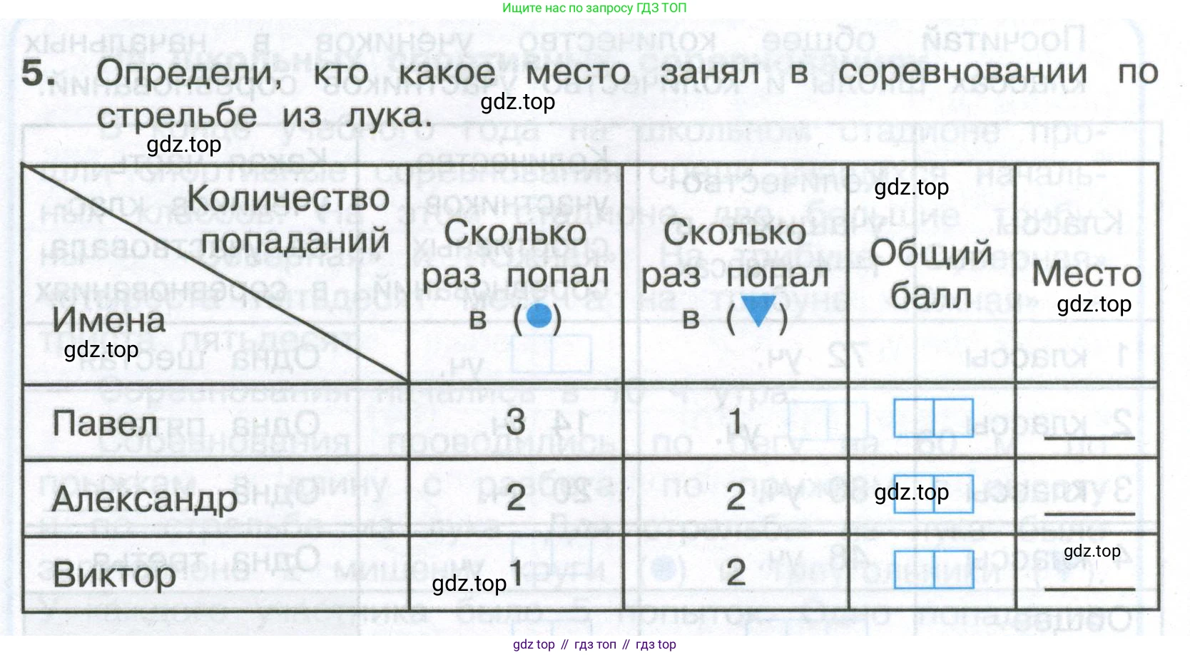 Математика, 3 класс Тетрадь учебных достижений, автор: Волкова Светлана Ивановна, издательство Просвещение, Москва, 2023, белого цвета, страница 60, номер 5, Условие
