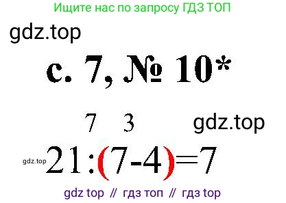 Математика, 3 класс Тетрадь учебных достижений, автор: Волкова Светлана Ивановна, издательство Просвещение, Москва, 2023, белого цвета, страница 7, номер 10, Решение