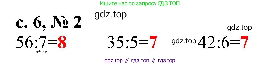 Математика, 3 класс Тетрадь учебных достижений, автор: Волкова Светлана Ивановна, издательство Просвещение, Москва, 2023, белого цвета, страница 6, номер 2, Решение