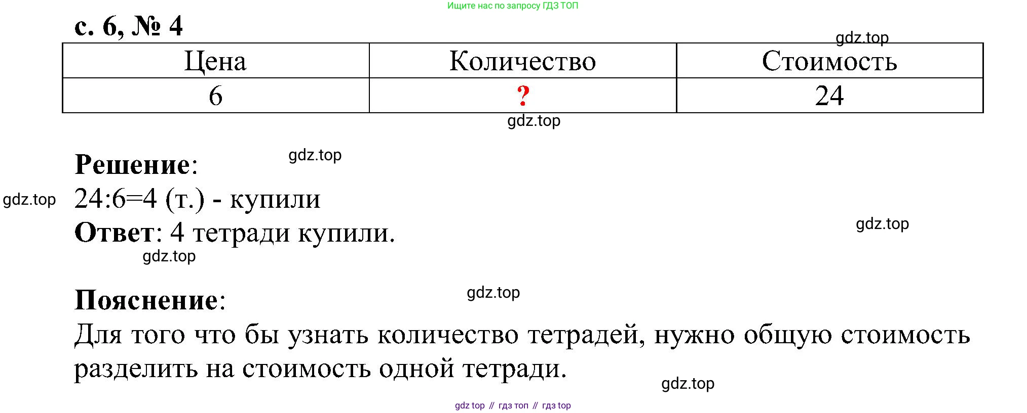 Математика, 3 класс Тетрадь учебных достижений, автор: Волкова Светлана Ивановна, издательство Просвещение, Москва, 2023, белого цвета, страница 6, номер 4, Решение