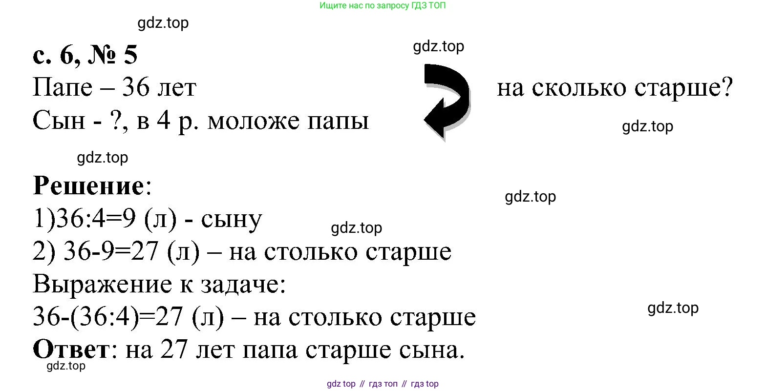 Математика, 3 класс Тетрадь учебных достижений, автор: Волкова Светлана Ивановна, издательство Просвещение, Москва, 2023, белого цвета, страница 6, номер 5, Решение