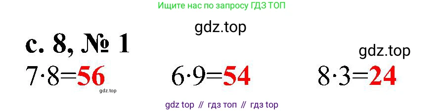Математика, 3 класс Тетрадь учебных достижений, автор: Волкова Светлана Ивановна, издательство Просвещение, Москва, 2023, белого цвета, страница 8, номер 1, Решение