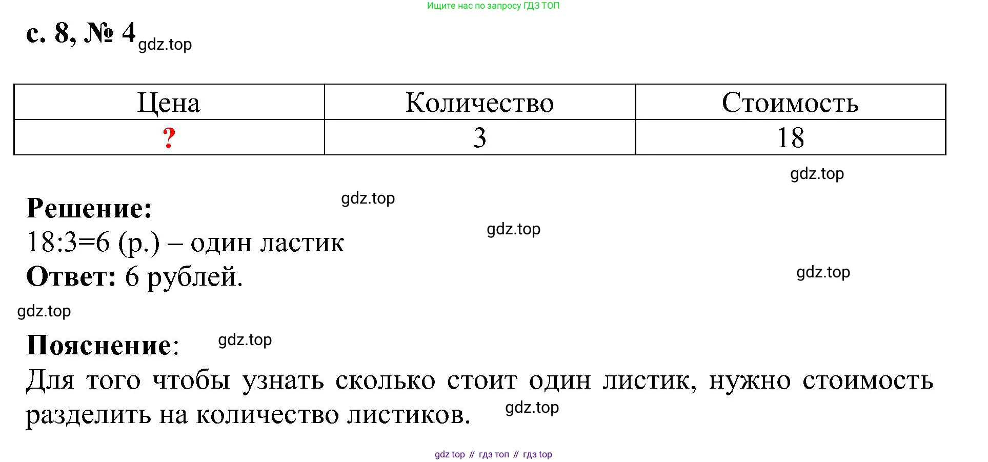 Математика, 3 класс Тетрадь учебных достижений, автор: Волкова Светлана Ивановна, издательство Просвещение, Москва, 2023, белого цвета, страница 8, номер 4, Решение