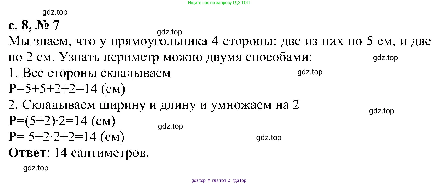 Математика, 3 класс Тетрадь учебных достижений, автор: Волкова Светлана Ивановна, издательство Просвещение, Москва, 2023, белого цвета, страница 8, номер 7, Решение