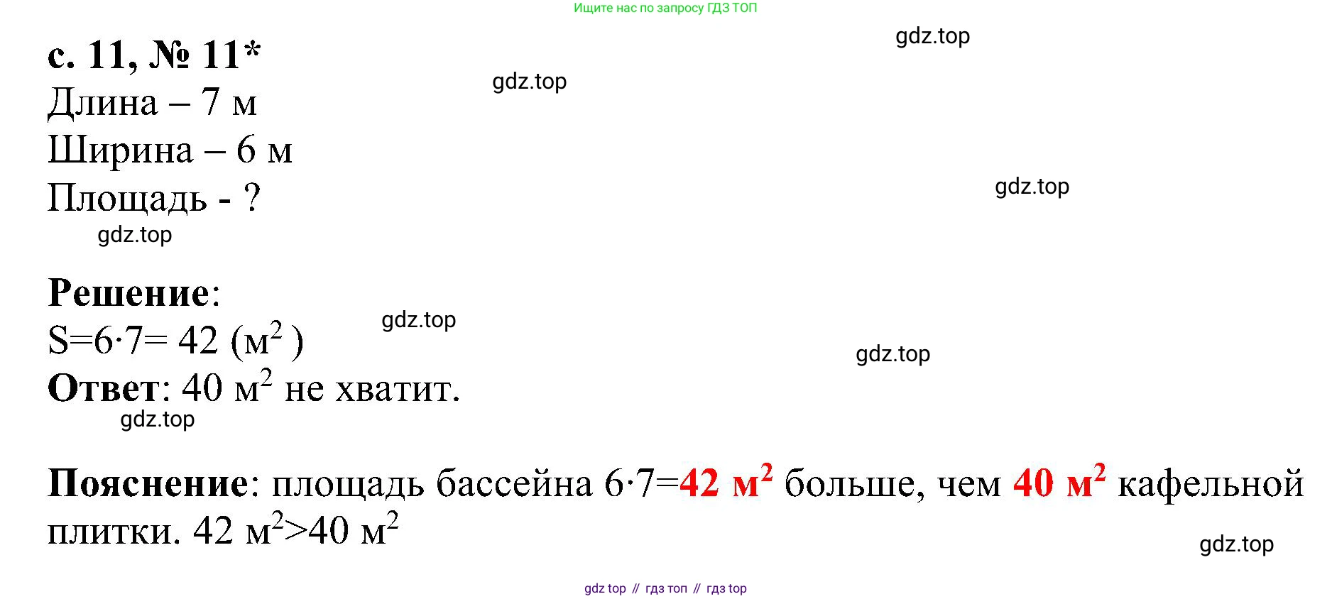 Математика, 3 класс Тетрадь учебных достижений, автор: Волкова Светлана Ивановна, издательство Просвещение, Москва, 2023, белого цвета, страница 11, номер 11, Решение