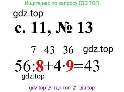Математика, 3 класс Тетрадь учебных достижений, автор: Волкова Светлана Ивановна, издательство Просвещение, Москва, 2023, белого цвета, страница 11, номер 13, Решение