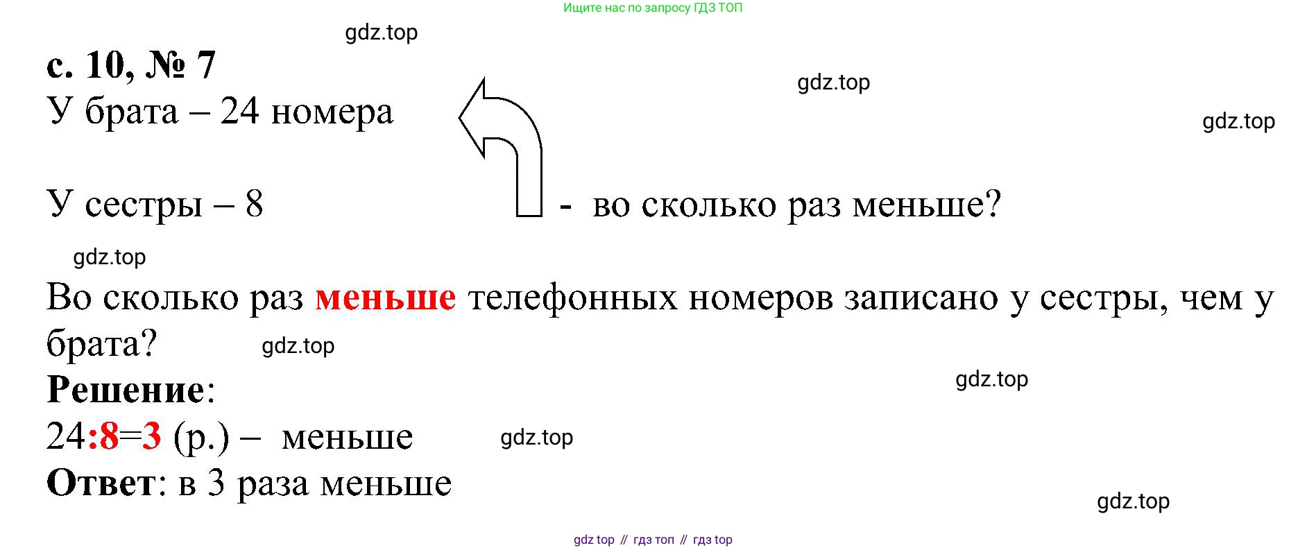 Математика, 3 класс Тетрадь учебных достижений, автор: Волкова Светлана Ивановна, издательство Просвещение, Москва, 2023, белого цвета, страница 10, номер 7, Решение