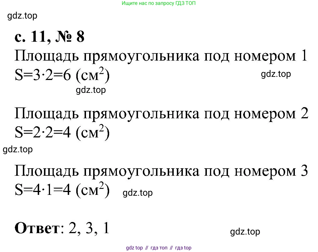 Математика, 3 класс Тетрадь учебных достижений, автор: Волкова Светлана Ивановна, издательство Просвещение, Москва, 2023, белого цвета, страница 11, номер 8, Решение