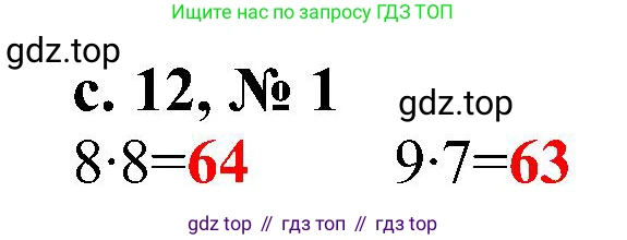 Математика, 3 класс Тетрадь учебных достижений, автор: Волкова Светлана Ивановна, издательство Просвещение, Москва, 2023, белого цвета, страница 12, номер 1, Решение