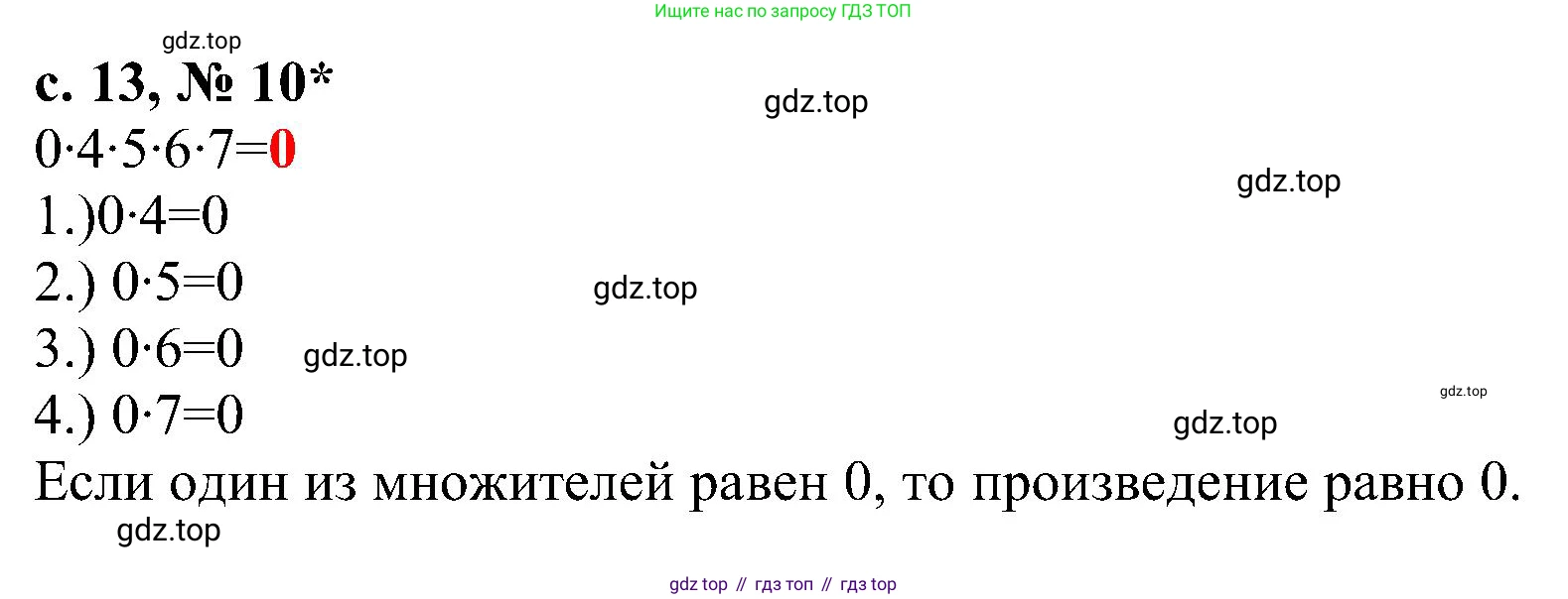 Математика, 3 класс Тетрадь учебных достижений, автор: Волкова Светлана Ивановна, издательство Просвещение, Москва, 2023, белого цвета, страница 13, номер 10, Решение