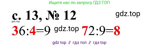 Математика, 3 класс Тетрадь учебных достижений, автор: Волкова Светлана Ивановна, издательство Просвещение, Москва, 2023, белого цвета, страница 13, номер 12, Решение