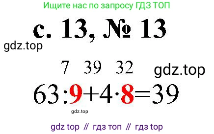 Математика, 3 класс Тетрадь учебных достижений, автор: Волкова Светлана Ивановна, издательство Просвещение, Москва, 2023, белого цвета, страница 13, номер 13, Решение