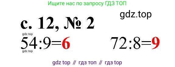 Математика, 3 класс Тетрадь учебных достижений, автор: Волкова Светлана Ивановна, издательство Просвещение, Москва, 2023, белого цвета, страница 12, номер 2, Решение