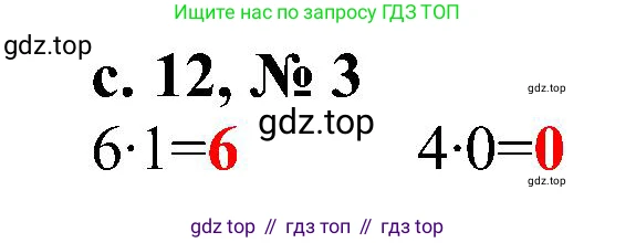 Математика, 3 класс Тетрадь учебных достижений, автор: Волкова Светлана Ивановна, издательство Просвещение, Москва, 2023, белого цвета, страница 12, номер 3, Решение