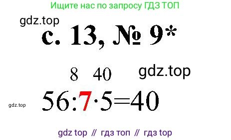 Математика, 3 класс Тетрадь учебных достижений, автор: Волкова Светлана Ивановна, издательство Просвещение, Москва, 2023, белого цвета, страница 13, номер 9, Решение