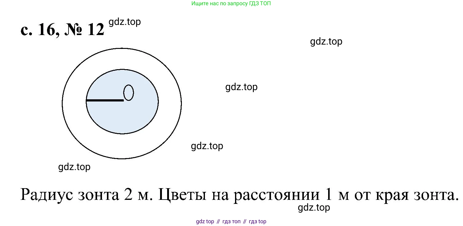 Математика, 3 класс Тетрадь учебных достижений, автор: Волкова Светлана Ивановна, издательство Просвещение, Москва, 2023, белого цвета, страница 16, номер 12, Решение