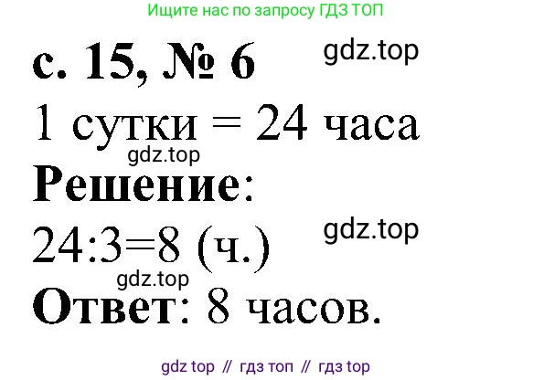 Математика, 3 класс Тетрадь учебных достижений, автор: Волкова Светлана Ивановна, издательство Просвещение, Москва, 2023, белого цвета, страница 15, номер 6, Решение