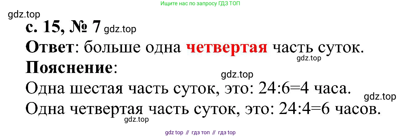 Математика, 3 класс Тетрадь учебных достижений, автор: Волкова Светлана Ивановна, издательство Просвещение, Москва, 2023, белого цвета, страница 15, номер 7, Решение