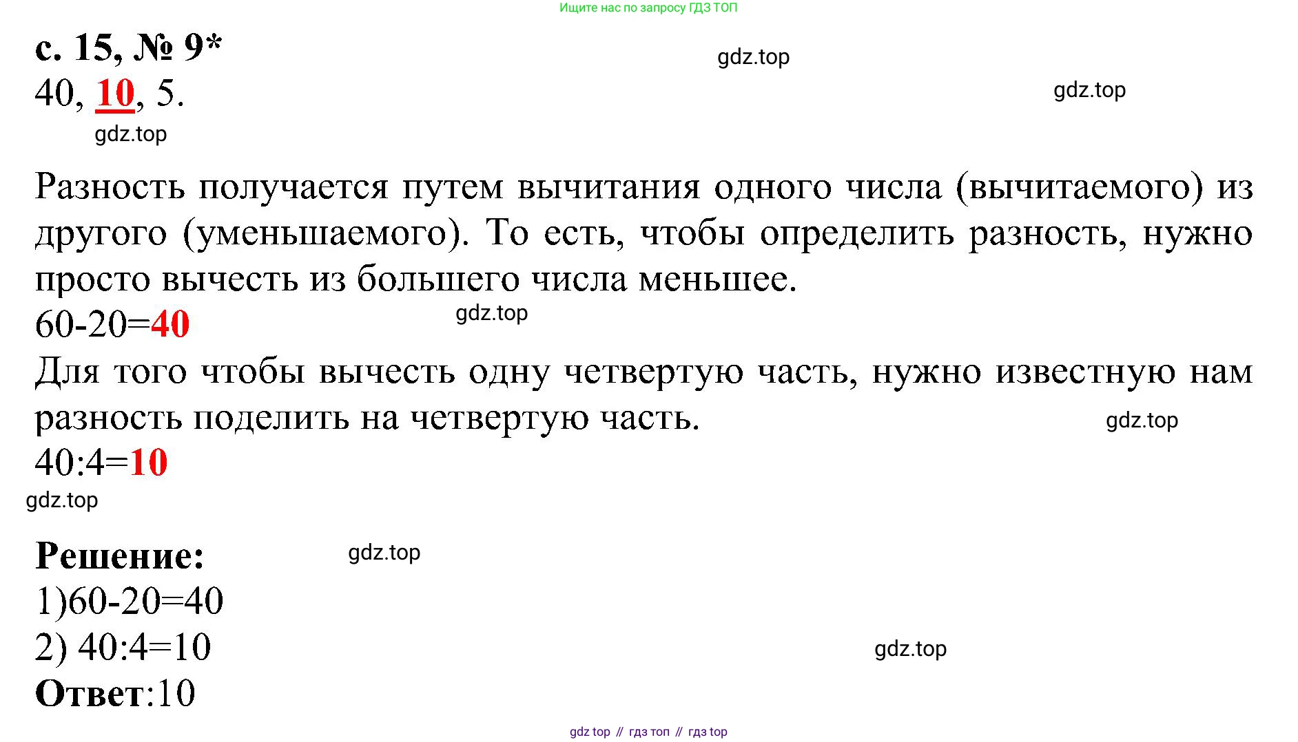 Математика, 3 класс Тетрадь учебных достижений, автор: Волкова Светлана Ивановна, издательство Просвещение, Москва, 2023, белого цвета, страница 15, номер 9, Решение