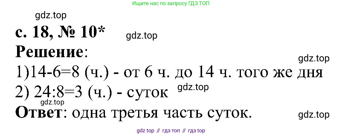 Математика, 3 класс Тетрадь учебных достижений, автор: Волкова Светлана Ивановна, издательство Просвещение, Москва, 2023, белого цвета, страница 18, номер 10, Решение