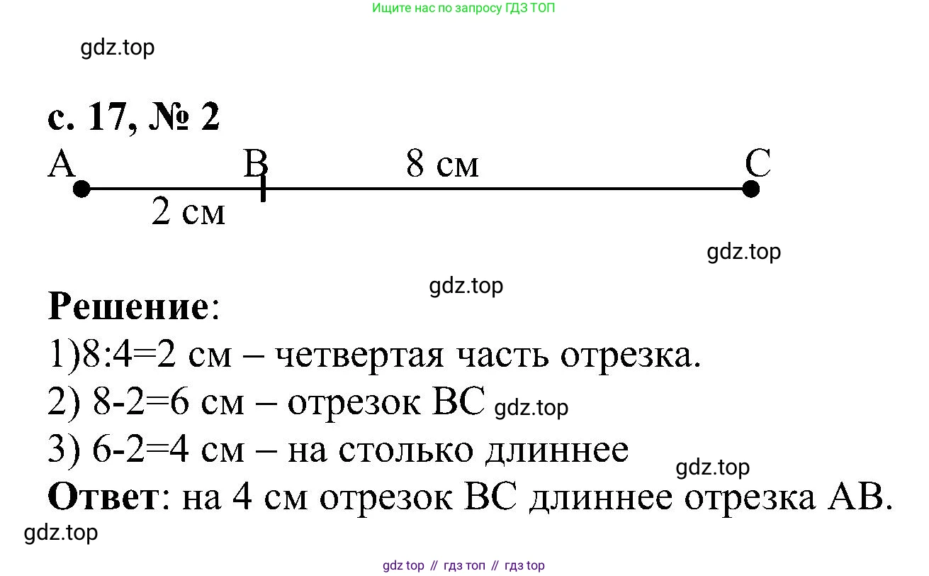 Математика, 3 класс Тетрадь учебных достижений, автор: Волкова Светлана Ивановна, издательство Просвещение, Москва, 2023, белого цвета, страница 17, номер 2, Решение