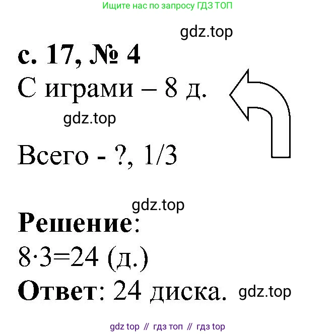 Математика, 3 класс Тетрадь учебных достижений, автор: Волкова Светлана Ивановна, издательство Просвещение, Москва, 2023, белого цвета, страница 17, номер 4, Решение