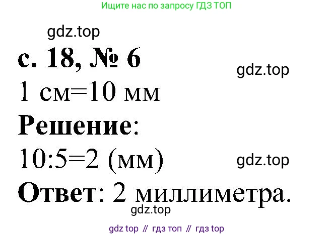 Математика, 3 класс Тетрадь учебных достижений, автор: Волкова Светлана Ивановна, издательство Просвещение, Москва, 2023, белого цвета, страница 18, номер 6, Решение
