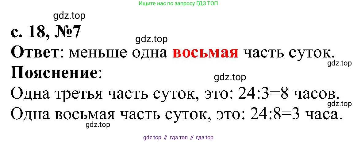 Математика, 3 класс Тетрадь учебных достижений, автор: Волкова Светлана Ивановна, издательство Просвещение, Москва, 2023, белого цвета, страница 18, номер 7, Решение