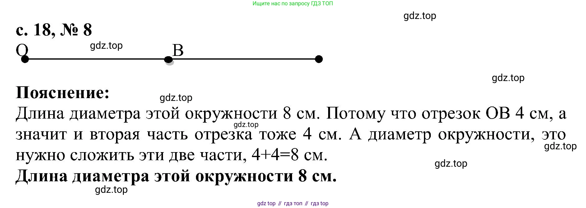 Математика, 3 класс Тетрадь учебных достижений, автор: Волкова Светлана Ивановна, издательство Просвещение, Москва, 2023, белого цвета, страница 18, номер 8, Решение