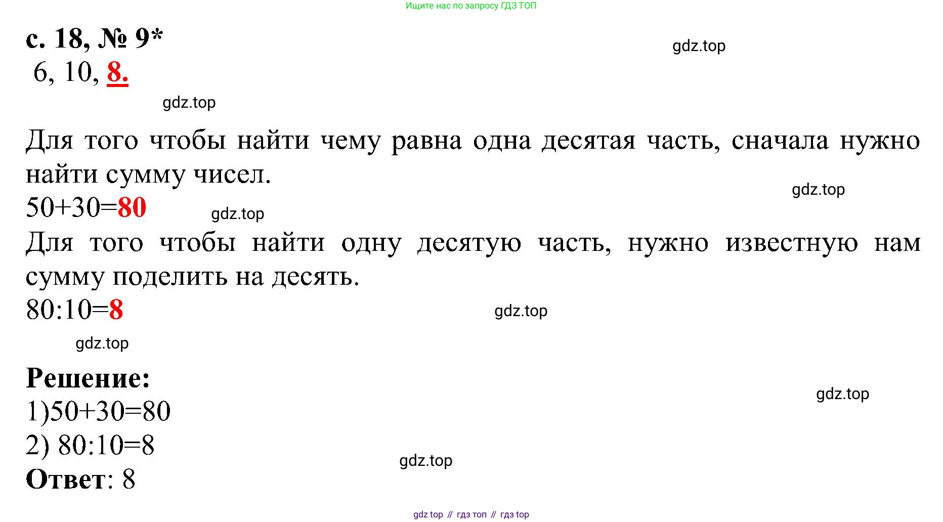 Математика, 3 класс Тетрадь учебных достижений, автор: Волкова Светлана Ивановна, издательство Просвещение, Москва, 2023, белого цвета, страница 18, номер 9, Решение