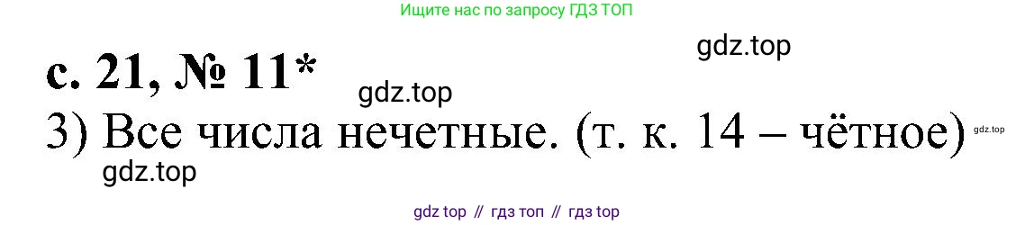 Математика, 3 класс Тетрадь учебных достижений, автор: Волкова Светлана Ивановна, издательство Просвещение, Москва, 2023, белого цвета, страница 21, номер 11, Решение