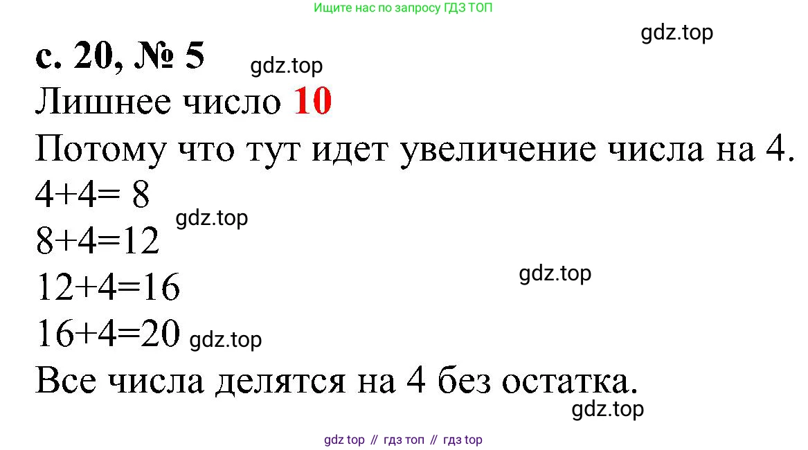 Математика, 3 класс Тетрадь учебных достижений, автор: Волкова Светлана Ивановна, издательство Просвещение, Москва, 2023, белого цвета, страница 20, номер 5, Решение