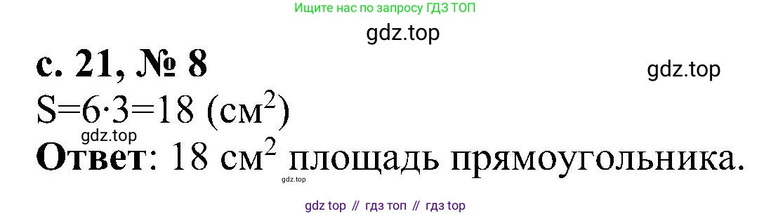 Математика, 3 класс Тетрадь учебных достижений, автор: Волкова Светлана Ивановна, издательство Просвещение, Москва, 2023, белого цвета, страница 21, номер 8, Решение