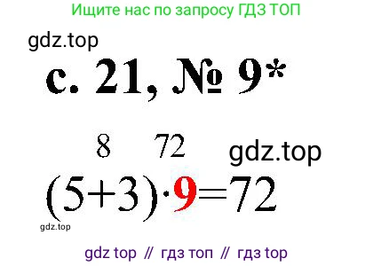 Математика, 3 класс Тетрадь учебных достижений, автор: Волкова Светлана Ивановна, издательство Просвещение, Москва, 2023, белого цвета, страница 21, номер 9, Решение