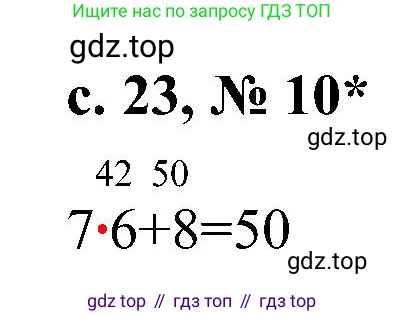 Математика, 3 класс Тетрадь учебных достижений, автор: Волкова Светлана Ивановна, издательство Просвещение, Москва, 2023, белого цвета, страница 23, номер 10, Решение