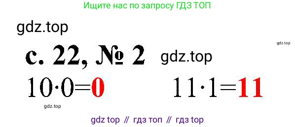 Математика, 3 класс Тетрадь учебных достижений, автор: Волкова Светлана Ивановна, издательство Просвещение, Москва, 2023, белого цвета, страница 22, номер 2, Решение