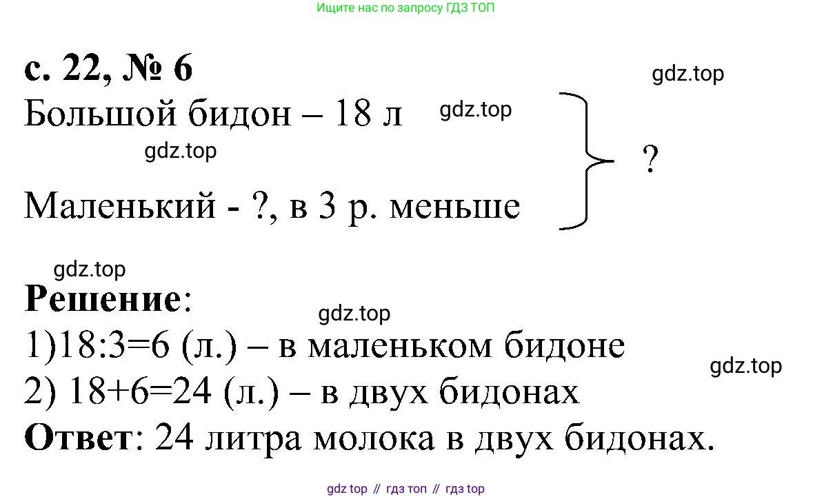 Математика, 3 класс Тетрадь учебных достижений, автор: Волкова Светлана Ивановна, издательство Просвещение, Москва, 2023, белого цвета, страница 22, номер 6, Решение