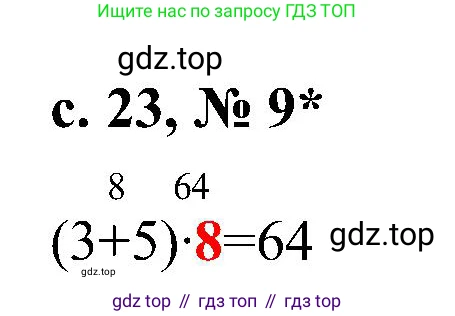 Математика, 3 класс Тетрадь учебных достижений, автор: Волкова Светлана Ивановна, издательство Просвещение, Москва, 2023, белого цвета, страница 23, номер 9, Решение