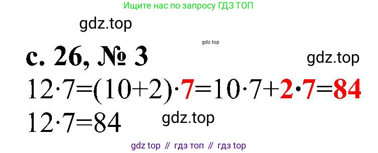 Математика, 3 класс Тетрадь учебных достижений, автор: Волкова Светлана Ивановна, издательство Просвещение, Москва, 2023, белого цвета, страница 26, номер 3, Решение