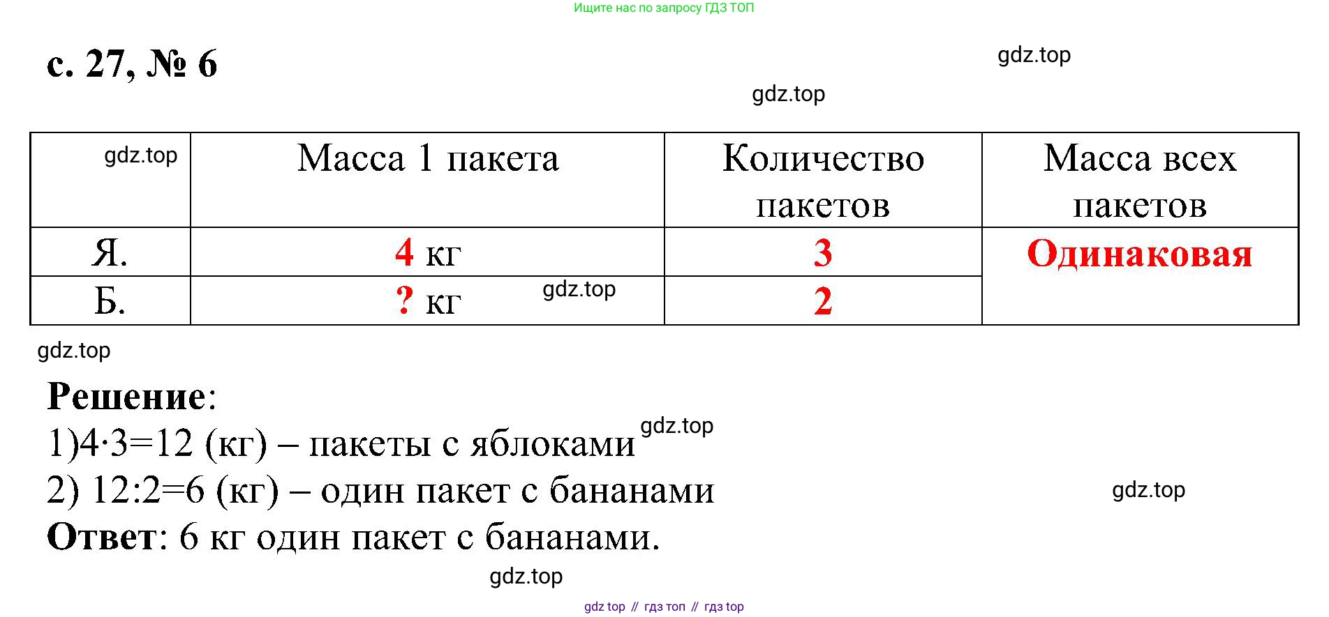 Математика, 3 класс Тетрадь учебных достижений, автор: Волкова Светлана Ивановна, издательство Просвещение, Москва, 2023, белого цвета, страница 27, номер 6, Решение