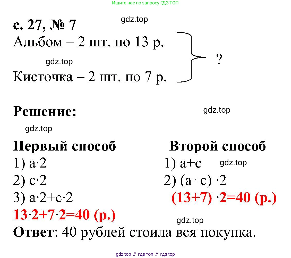 Математика, 3 класс Тетрадь учебных достижений, автор: Волкова Светлана Ивановна, издательство Просвещение, Москва, 2023, белого цвета, страница 27, номер 7, Решение
