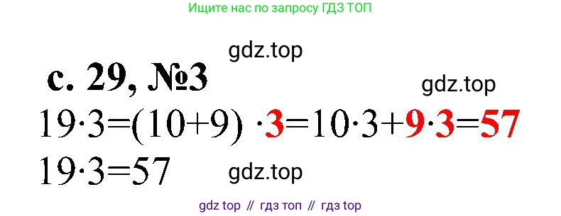 Математика, 3 класс Тетрадь учебных достижений, автор: Волкова Светлана Ивановна, издательство Просвещение, Москва, 2023, белого цвета, страница 29, номер 3, Решение